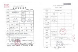 国产伦精品一区二区三区妓女鋼管檢測報告